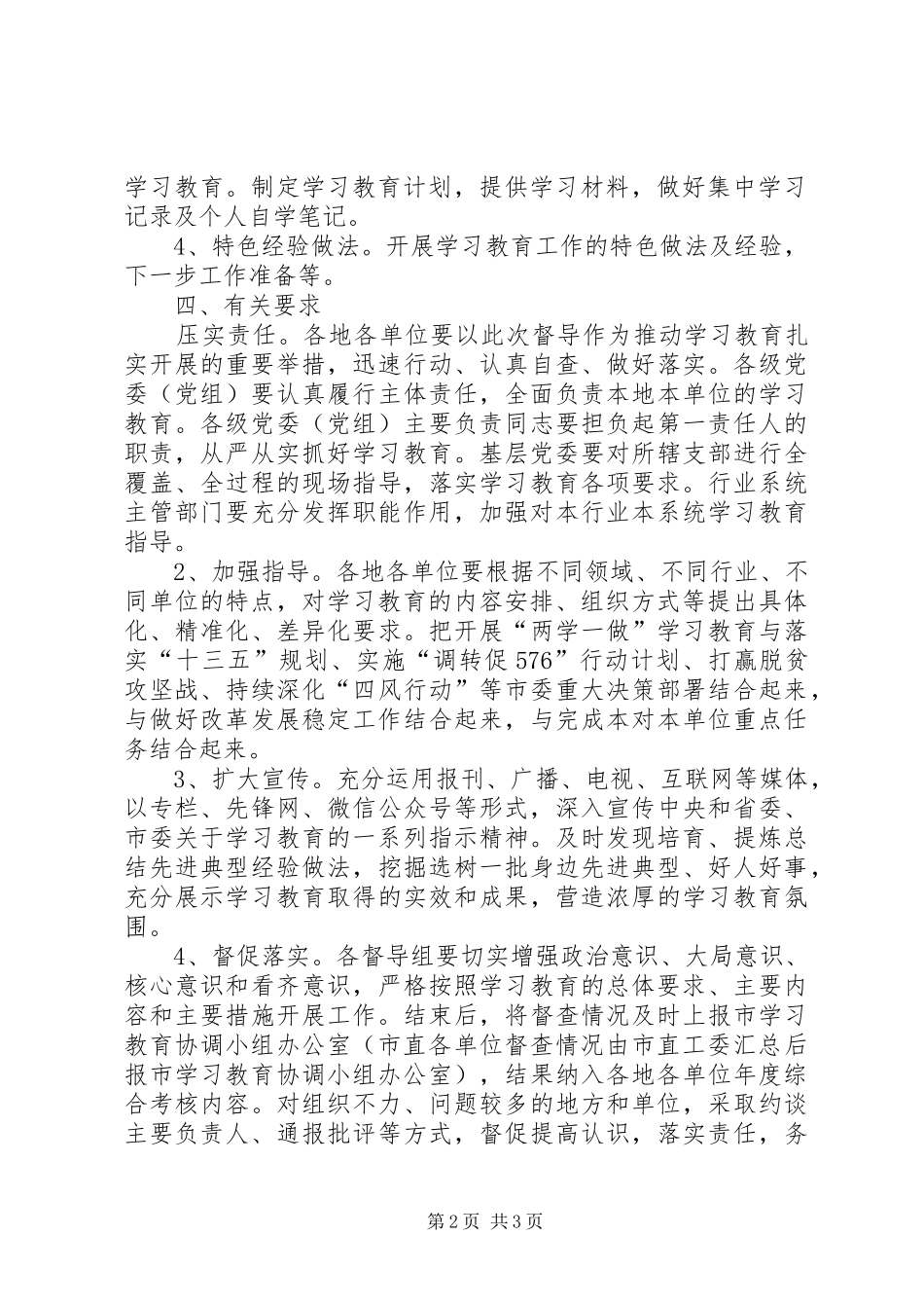 “两学一做”学习教育督导工作实施方案(20XX年) (3)_第2页