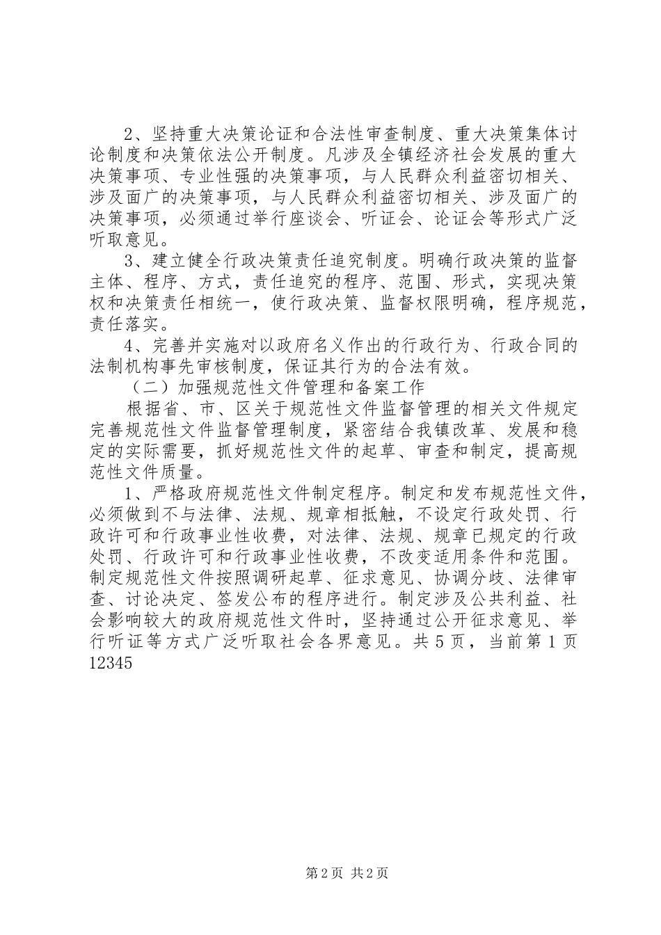 创建依法行政示范单位方案 _第2页