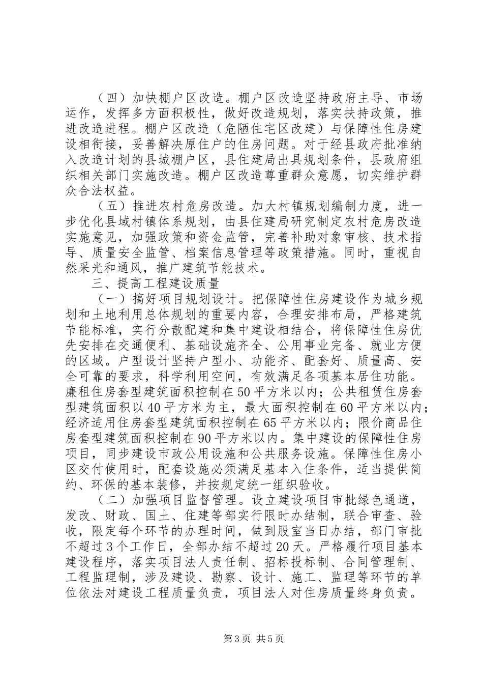 XX县区住房保障体系建设实施方案 _第3页