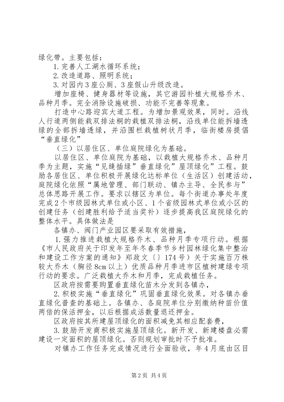 园林深化绿化建设实施方案 _第2页
