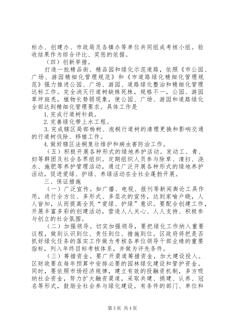 园林深化绿化建设实施方案 _第3页
