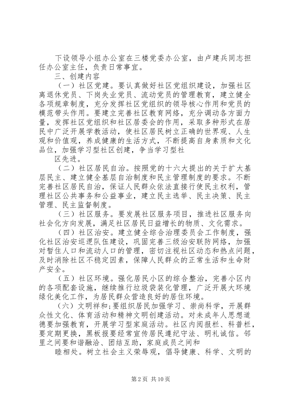 创建和谐社区方案20XX年_第2页