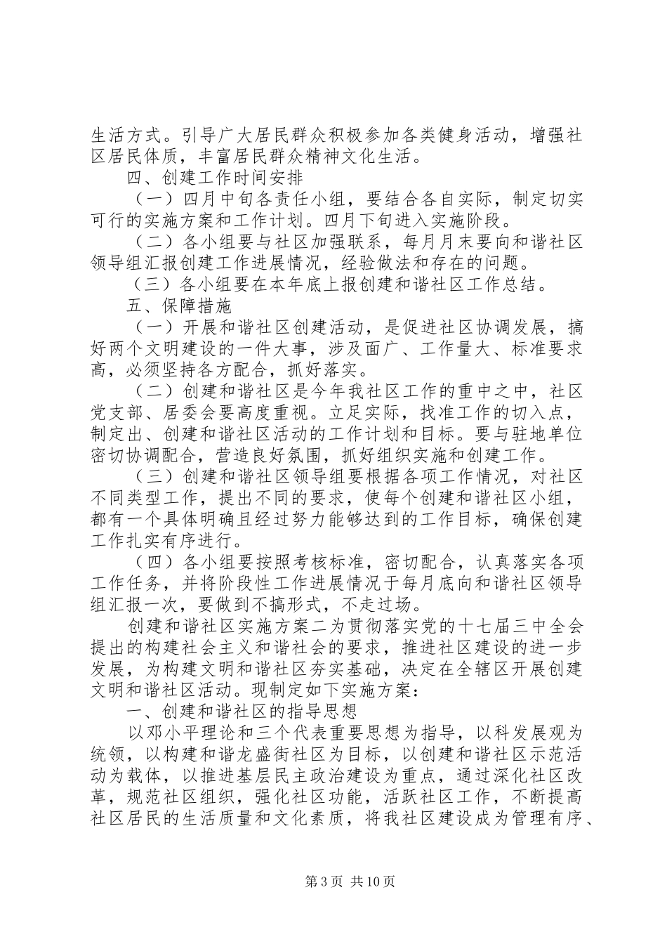 创建和谐社区方案20XX年_第3页