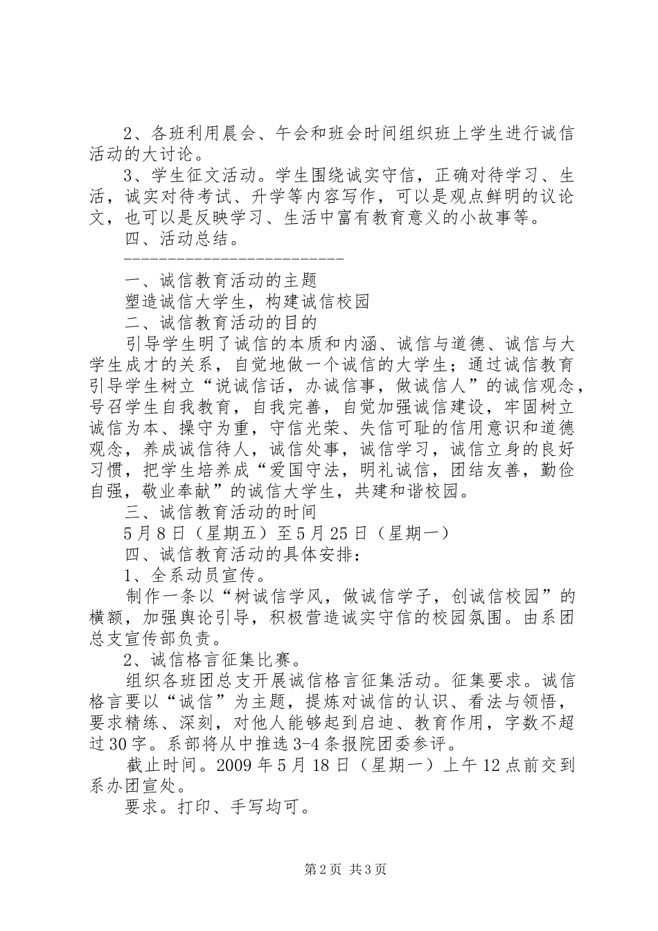 诚信教育活动实施方案 _第2页