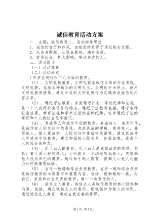 诚信教育活动实施方案 