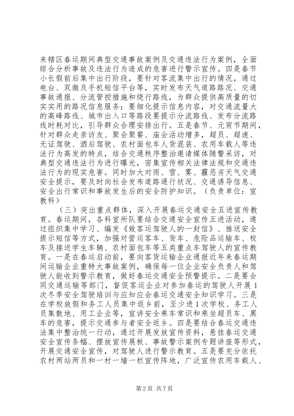 交警XX年春运交通安全宣传教育工作实施方案（2篇）_第2页