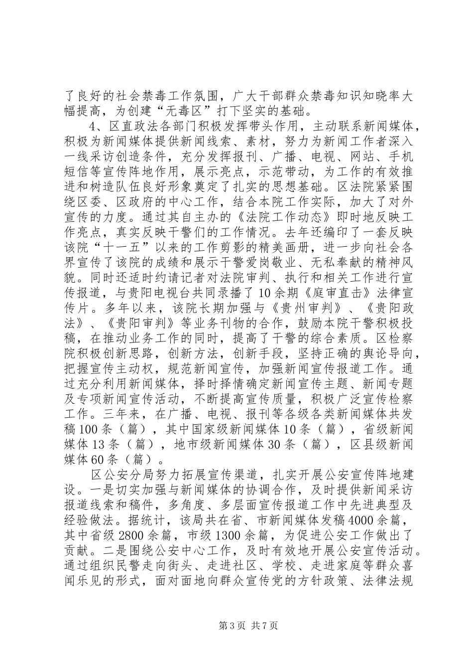 政法委宣传调研工作实施方案 _第3页