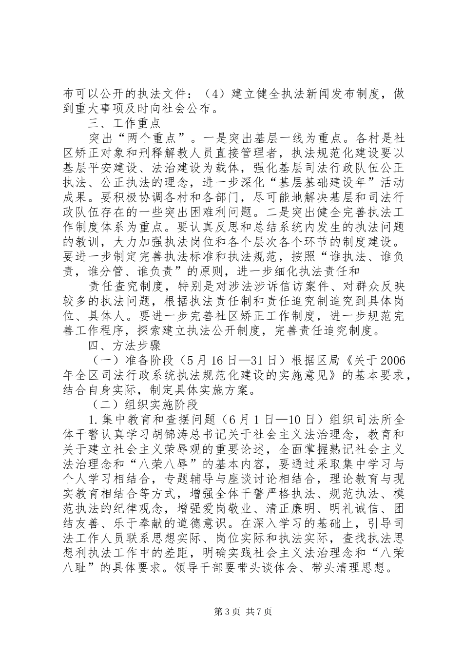 司法所司法行政系统执法规范化建设实施方案 _第3页