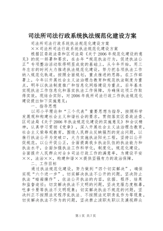 司法所司法行政系统执法规范化建设实施方案 