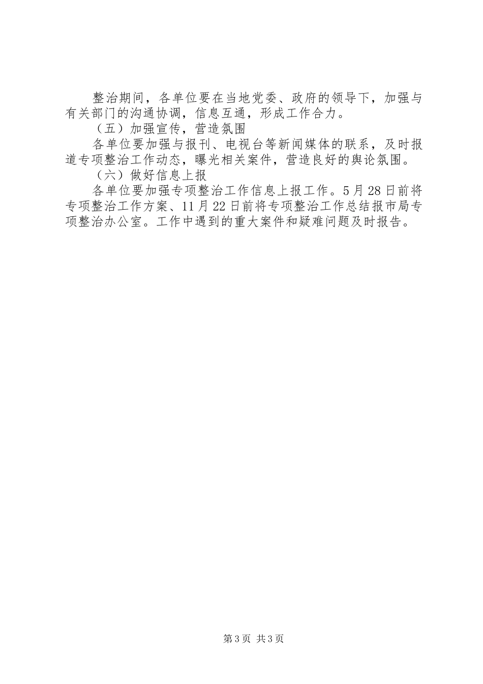 工商局校园及周边市场秩序专项整治工作实施方案 _第3页