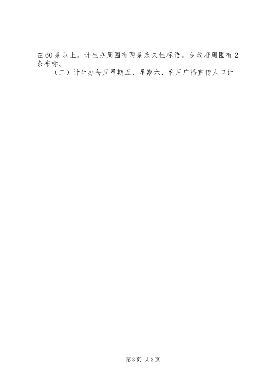 XX年人口与计生工作下半年的整改实施方案 _第3页
