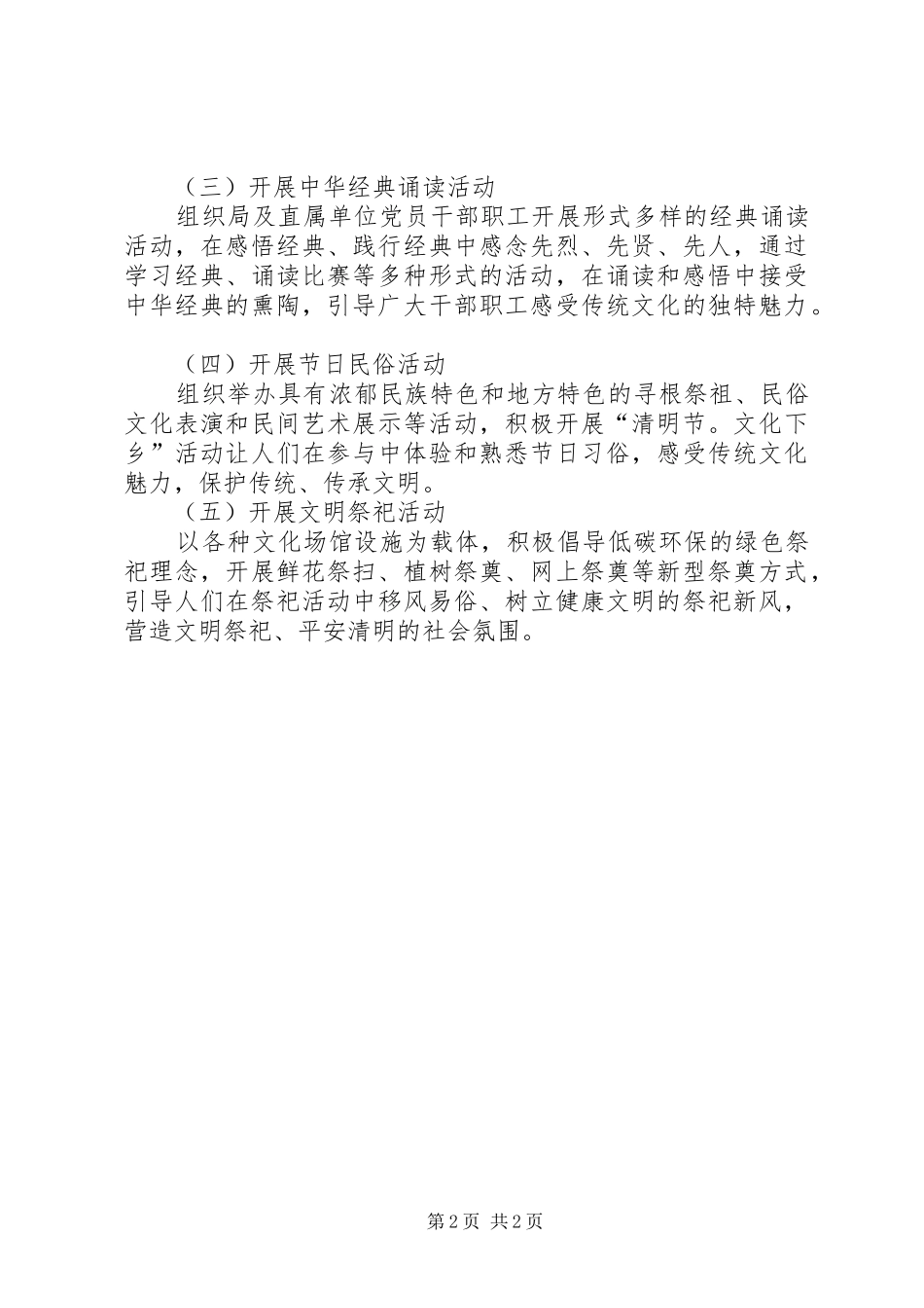 清明节主题活动方案 _第2页