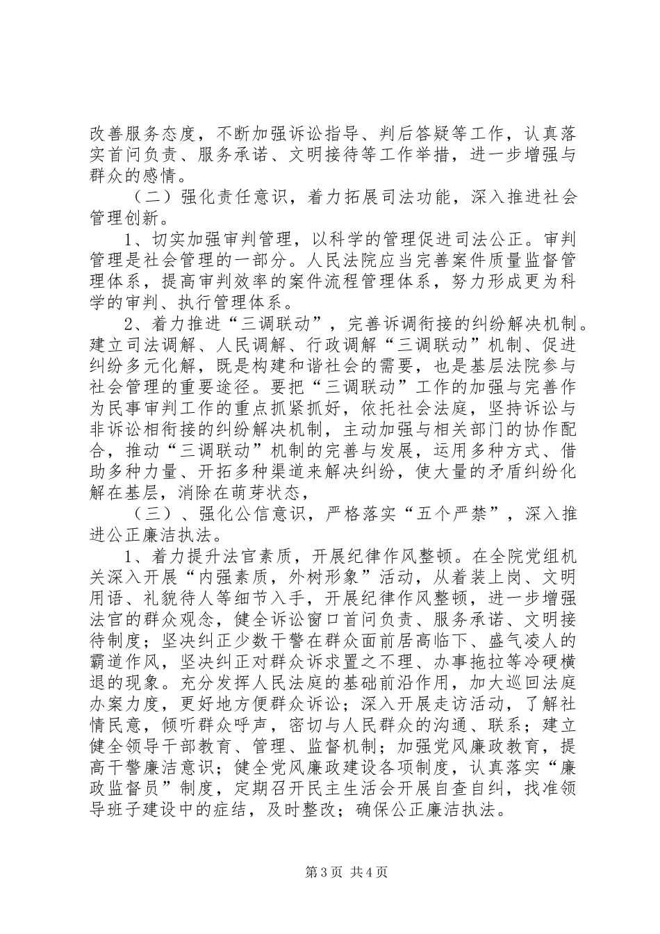 法院廉洁执法工作方案 _第3页