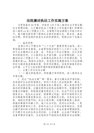 法院廉洁执法工作方案 