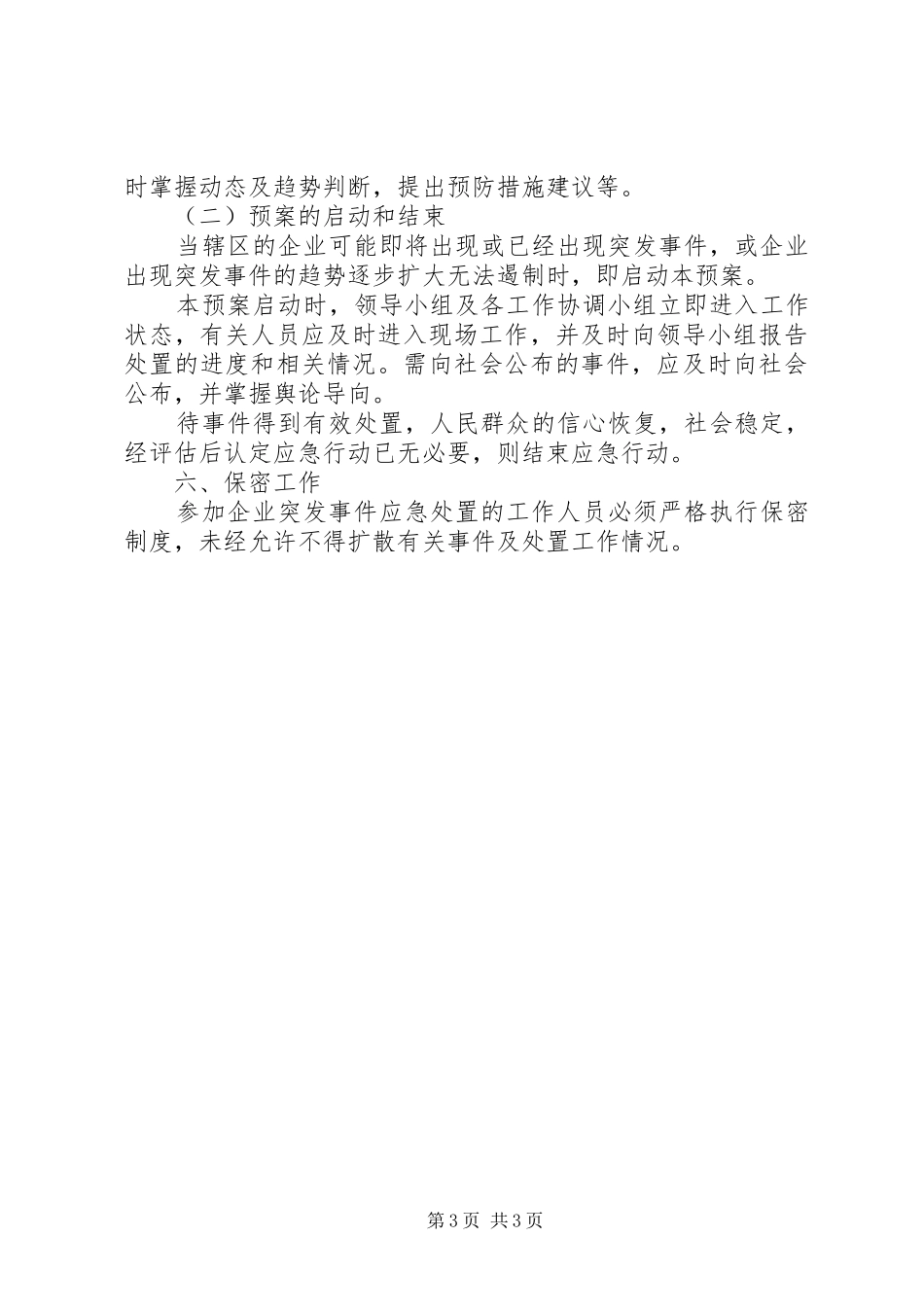 街道防范和应对金融危机应急预案 _第3页