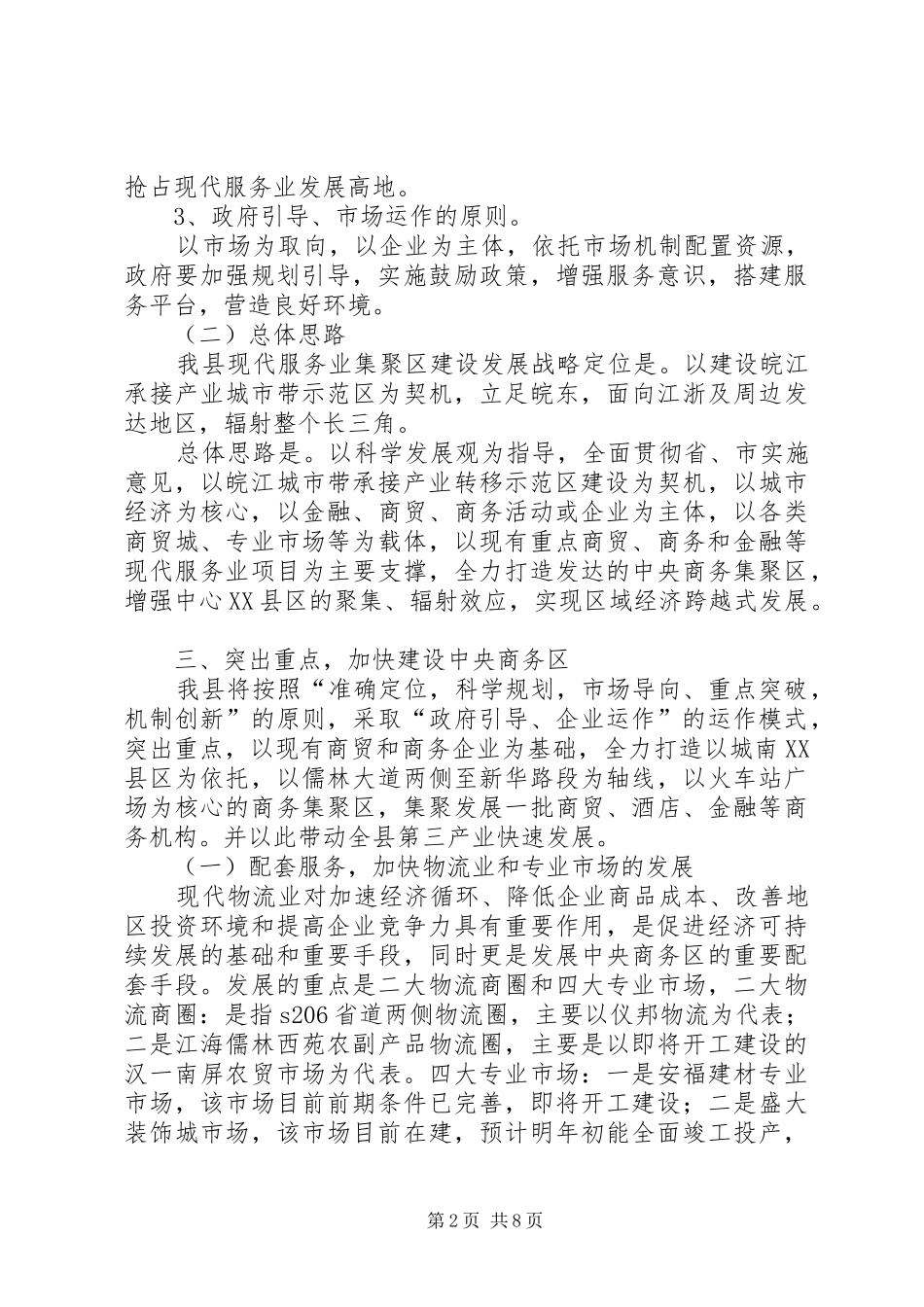 发改委服务方案2篇_第2页