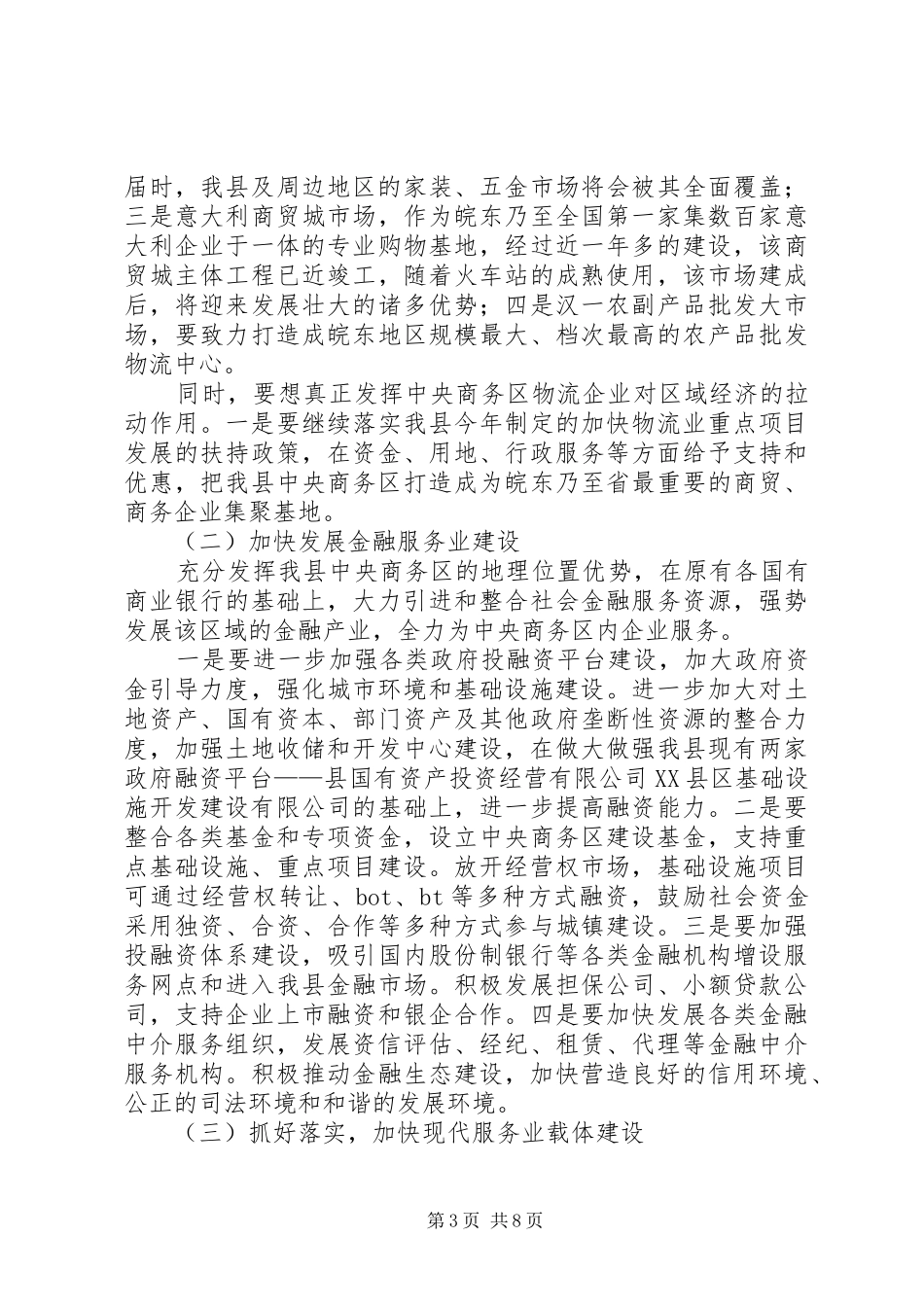 发改委服务方案2篇_第3页