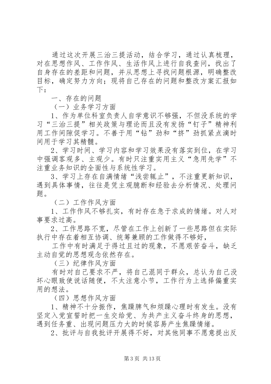 三治三提个人整改实施方案 _第3页