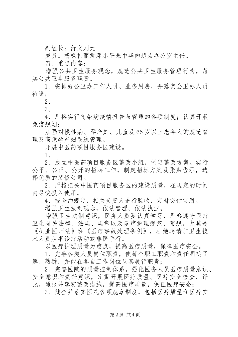 卫生局创建群众满意的乡镇卫生院方案 _第2页