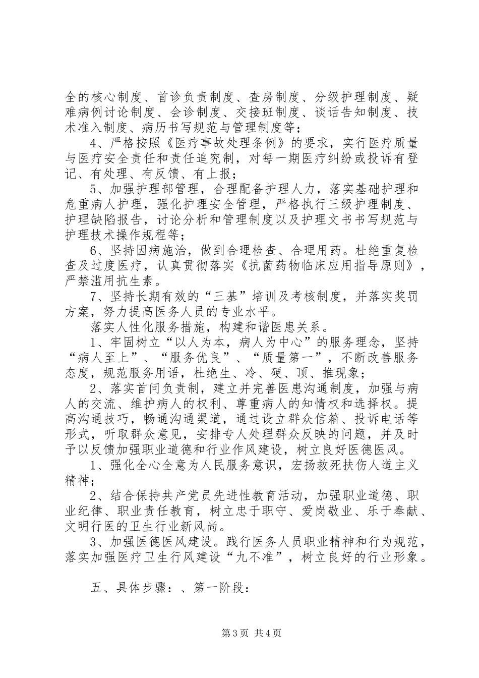 卫生局创建群众满意的乡镇卫生院方案 _第3页