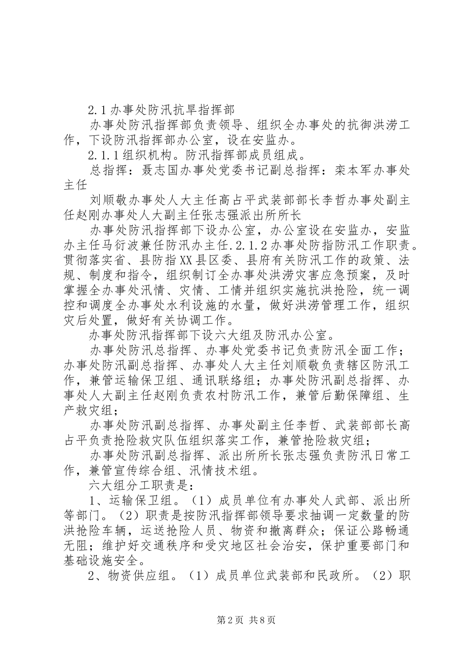 办事处防汛工作应急预案 _第2页