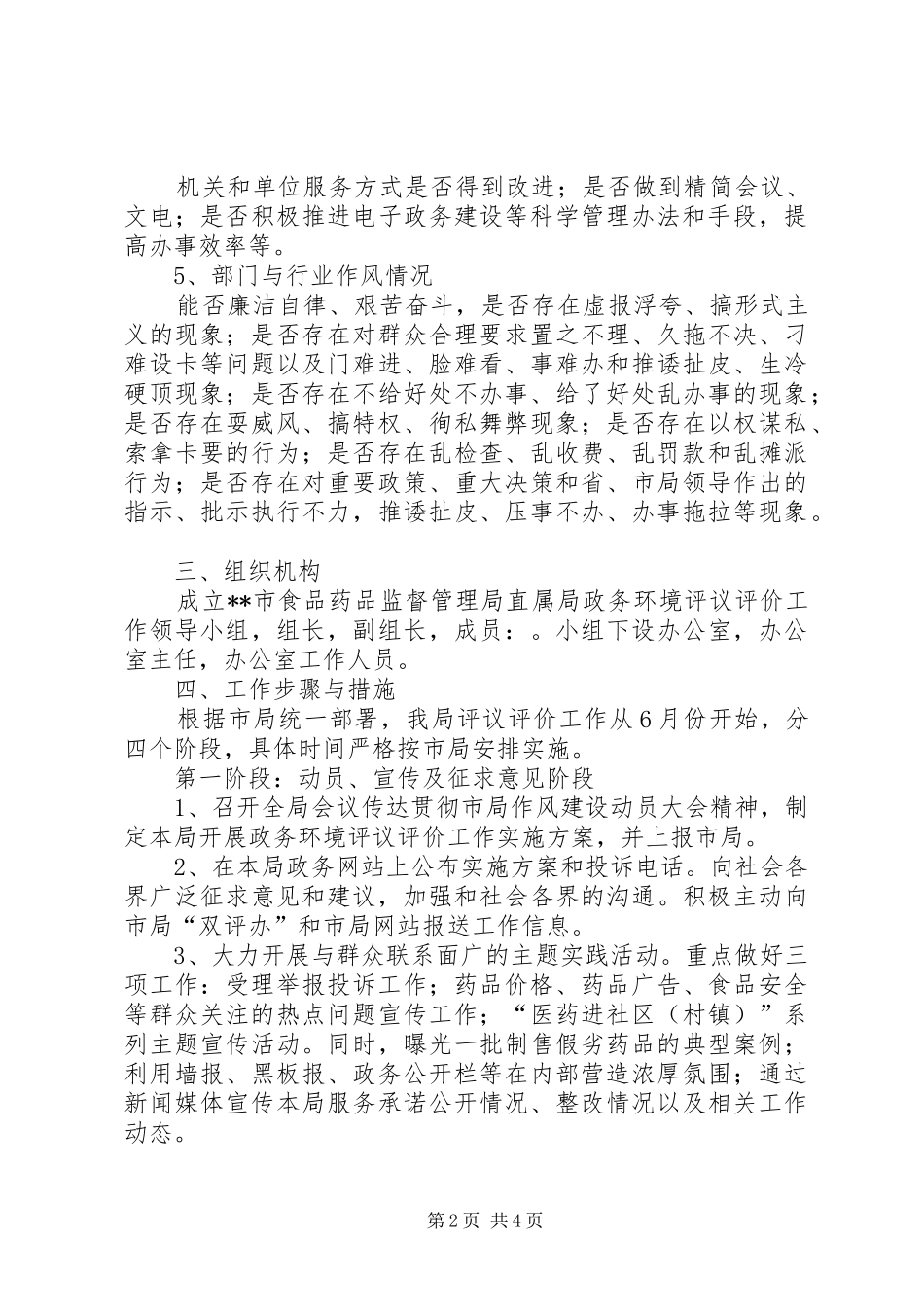 政务环境评议评价工作方案 _第2页