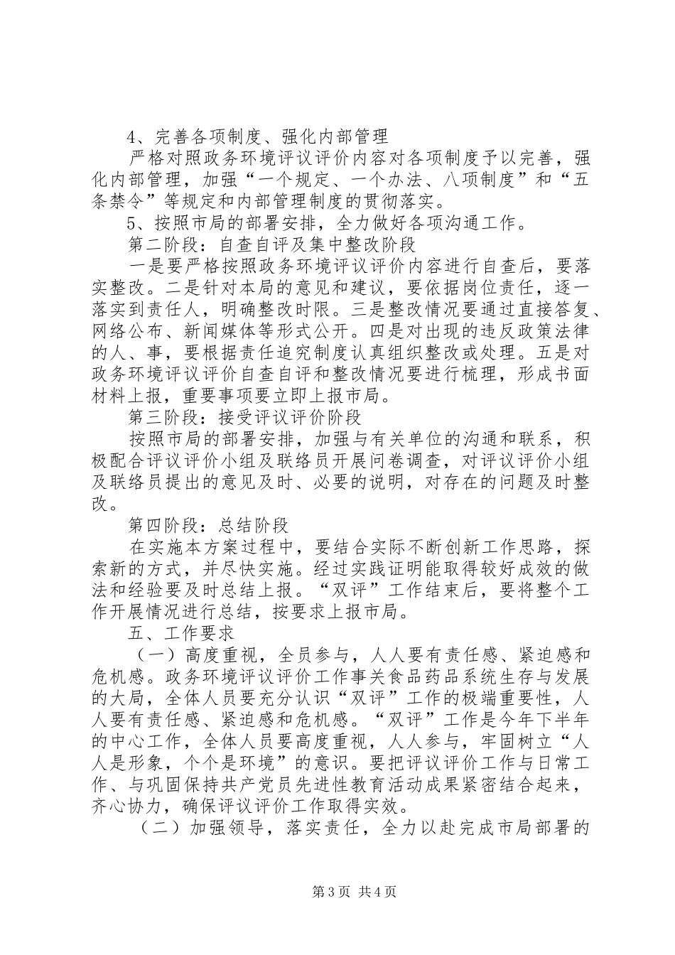 政务环境评议评价工作方案 _第3页