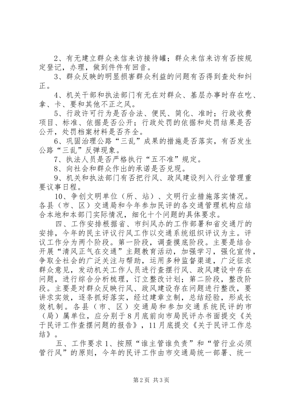 市交通局民主评议行风工作方案 _第2页