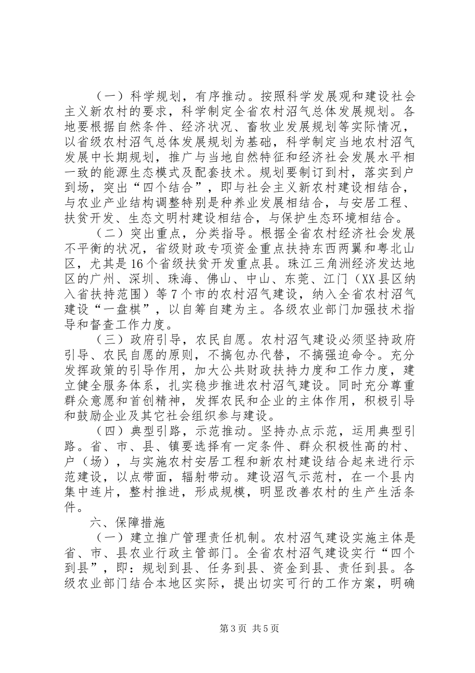 《“互联网+”现代农业三年行动方案》全文[全文5篇] _第3页