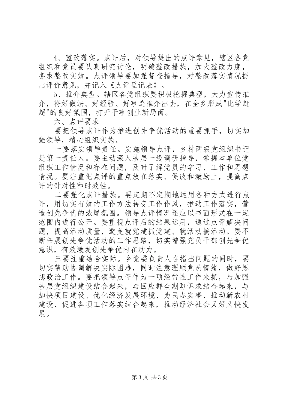 审计局创先争优点评方案[本站推荐] _第3页