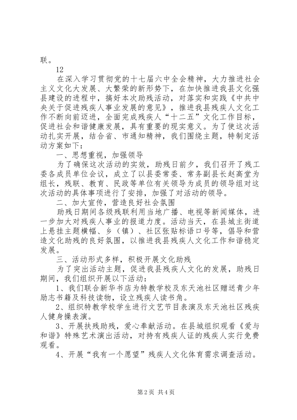 全国助残日主题活动实施方案 _第2页