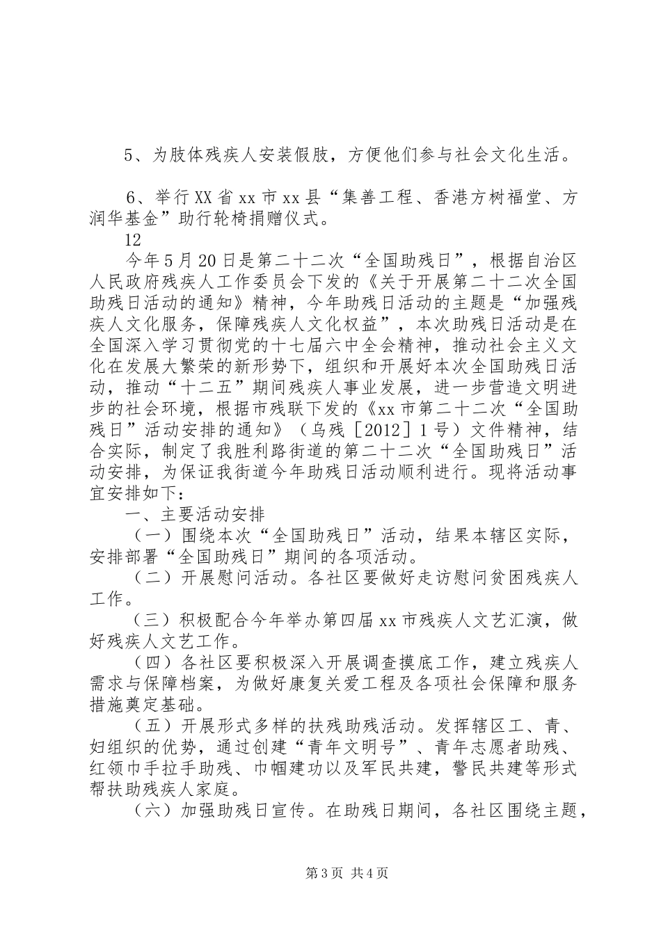 全国助残日主题活动实施方案 _第3页