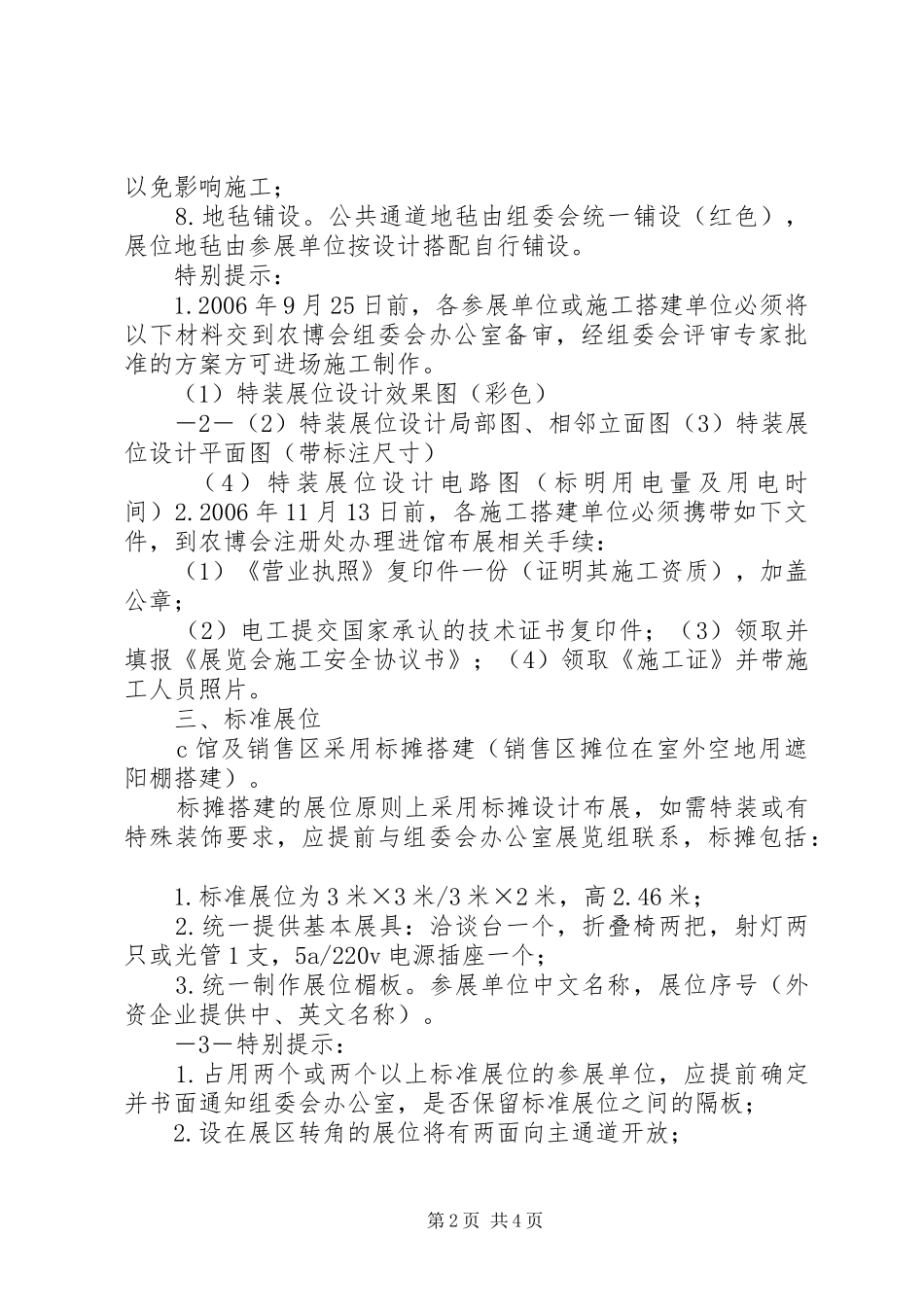 直升机博览会筹备工作实施方案 _第2页