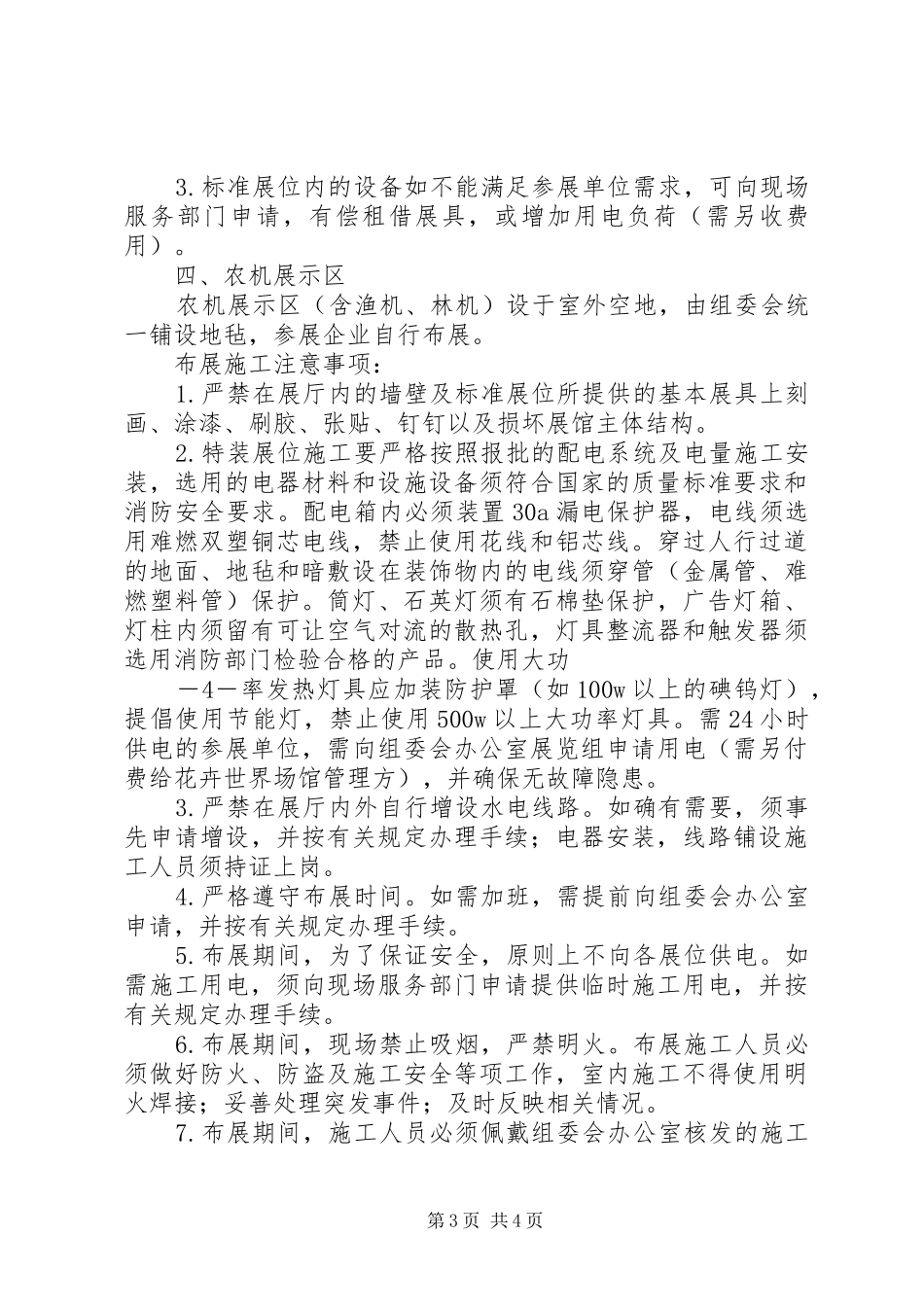 直升机博览会筹备工作实施方案 _第3页