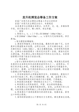 直升机博览会筹备工作实施方案 