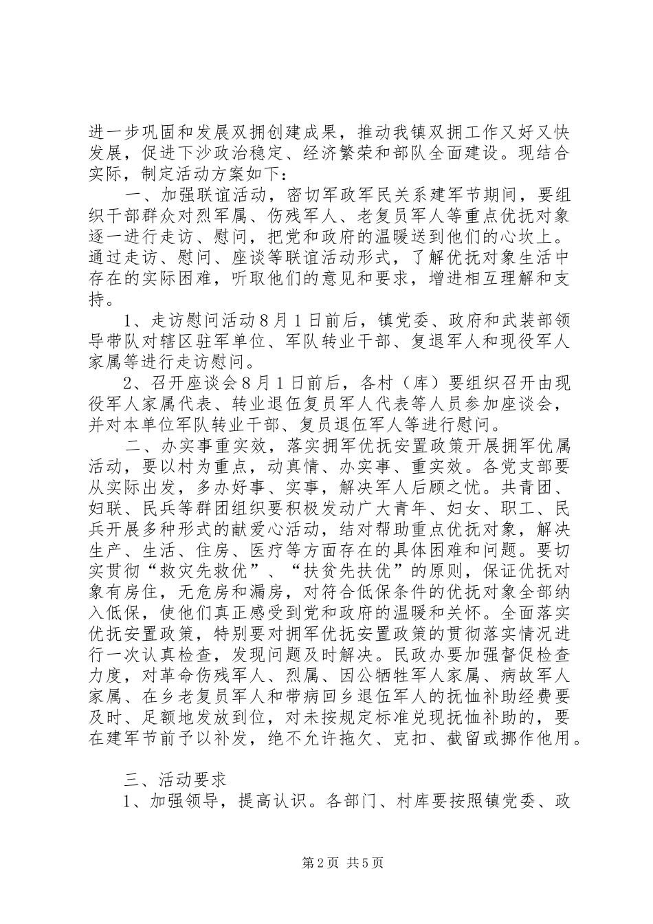 八一建军节走访慰问活动实施方案 _第2页