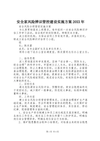 安全家风险辨识管控建设方案20XX年 (5)