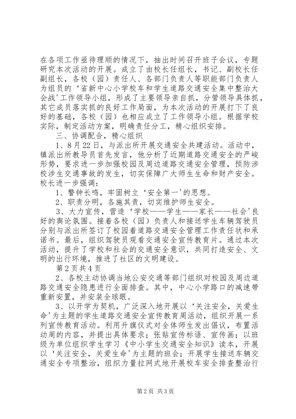 前楼中学道路交通安全集中整治大会战方案 _第2页