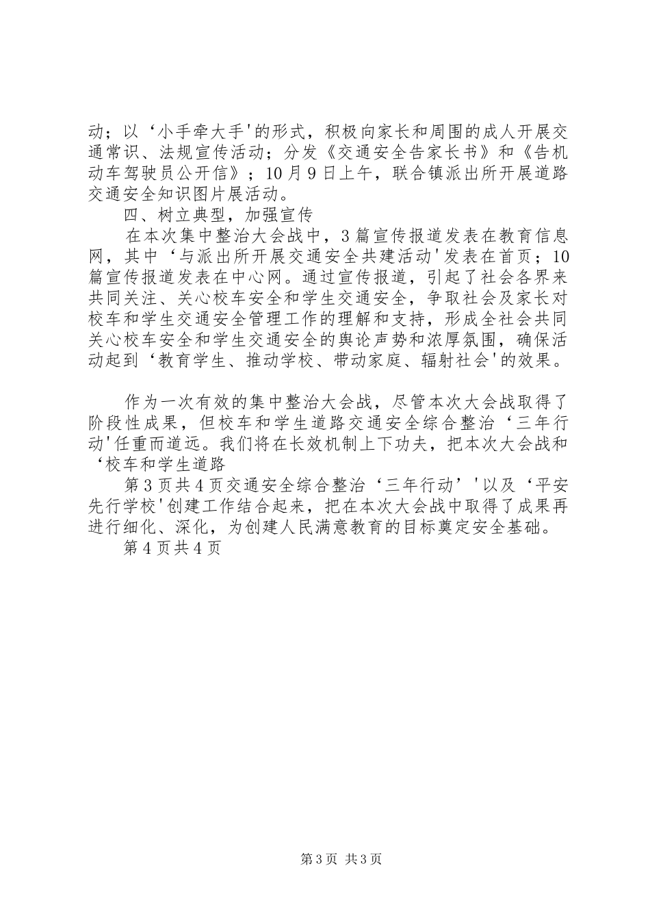前楼中学道路交通安全集中整治大会战方案 _第3页