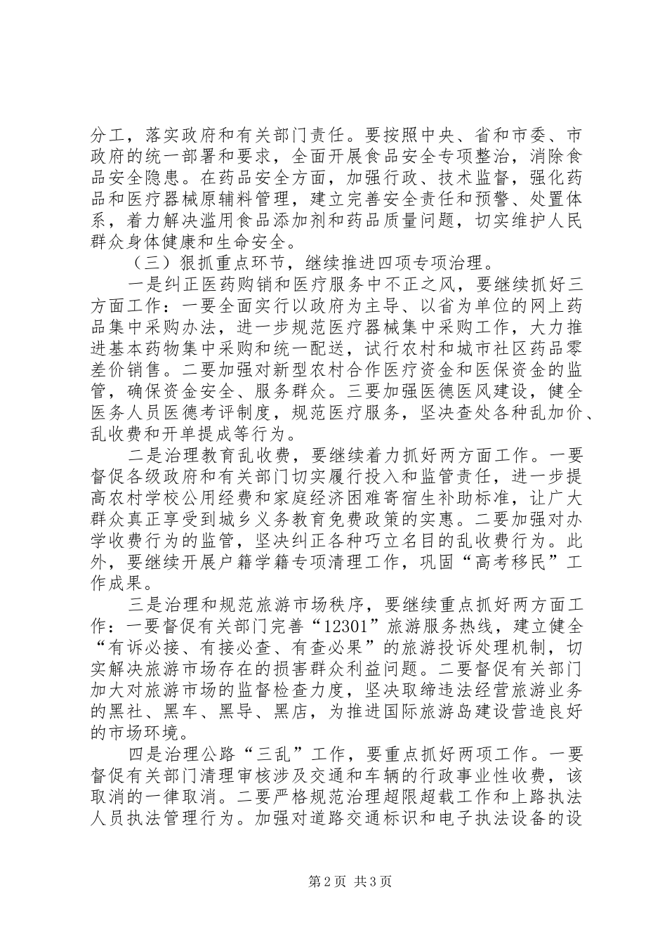 纠风工作实施意见方案 _第2页