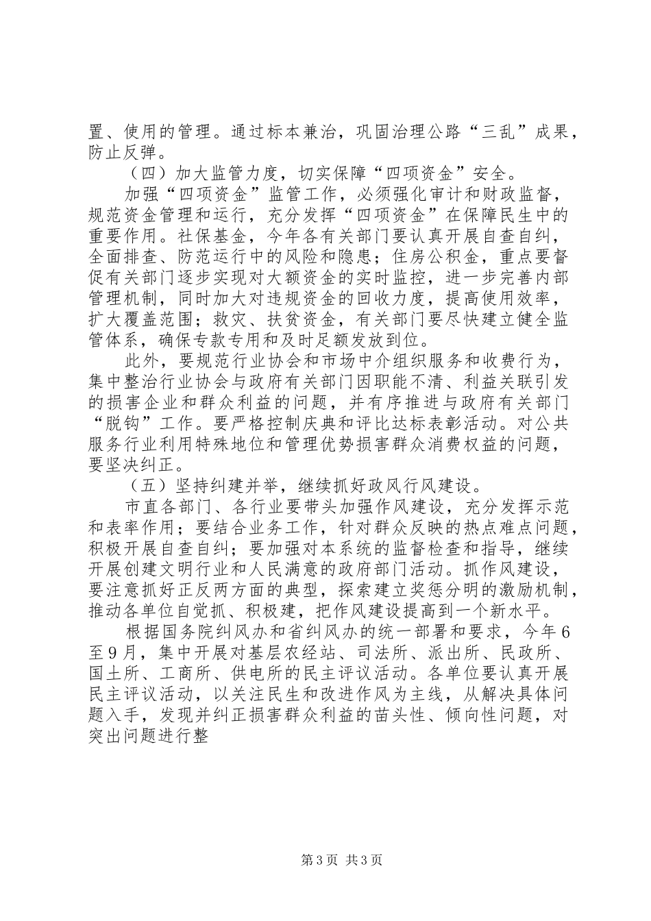 纠风工作实施意见方案 _第3页