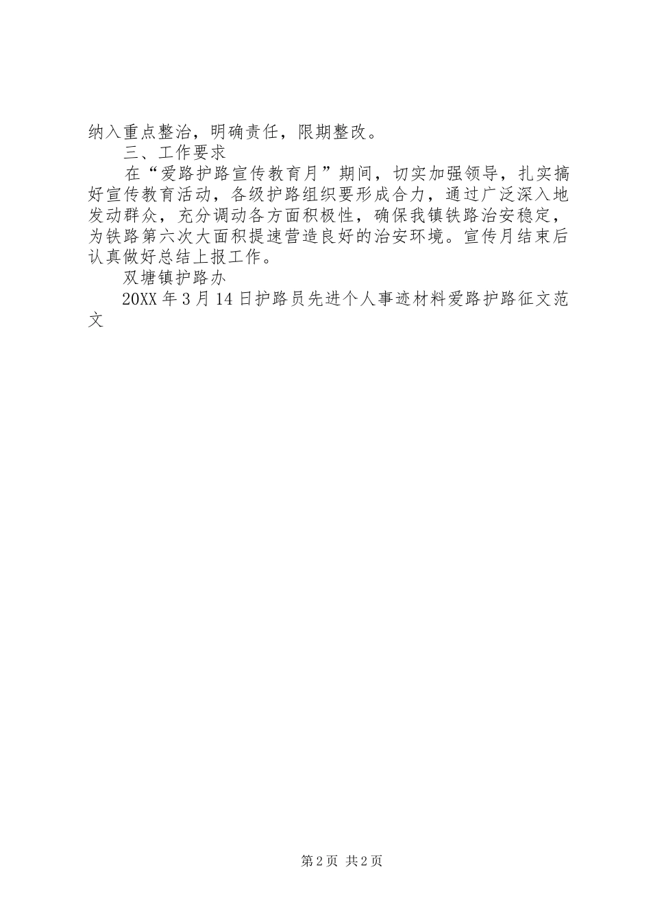 爱路护路宣传教育月方案 _第2页