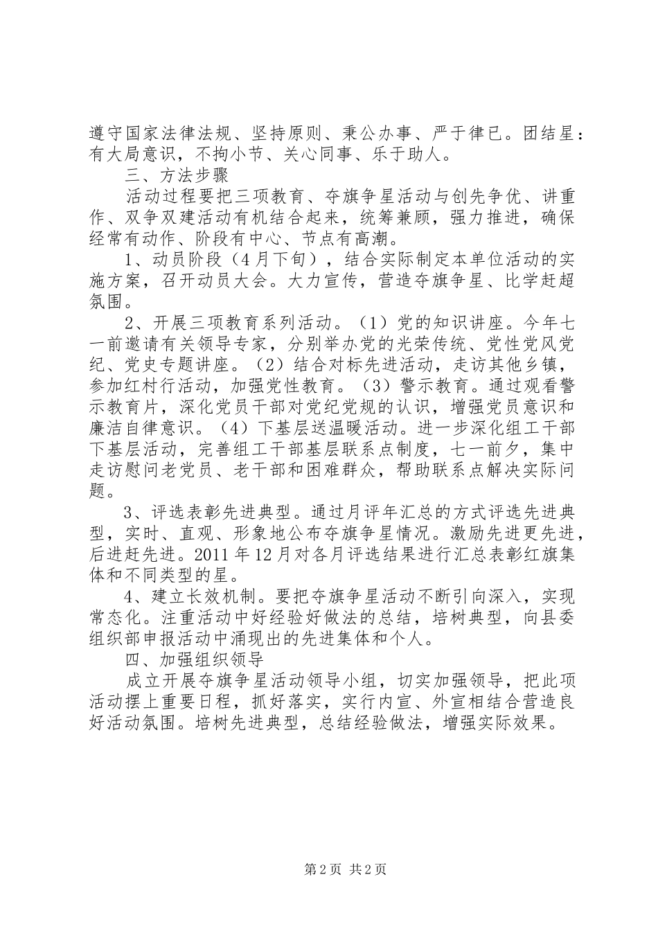 三项教育活动实施方案 _第2页