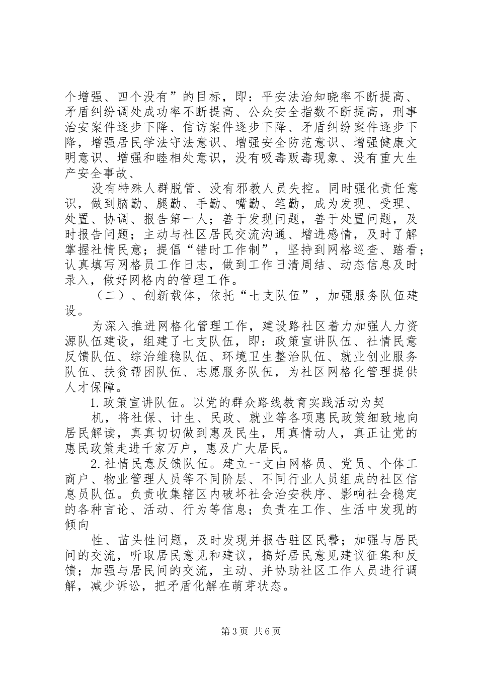 河南东路社区网格化管理方案 _第3页