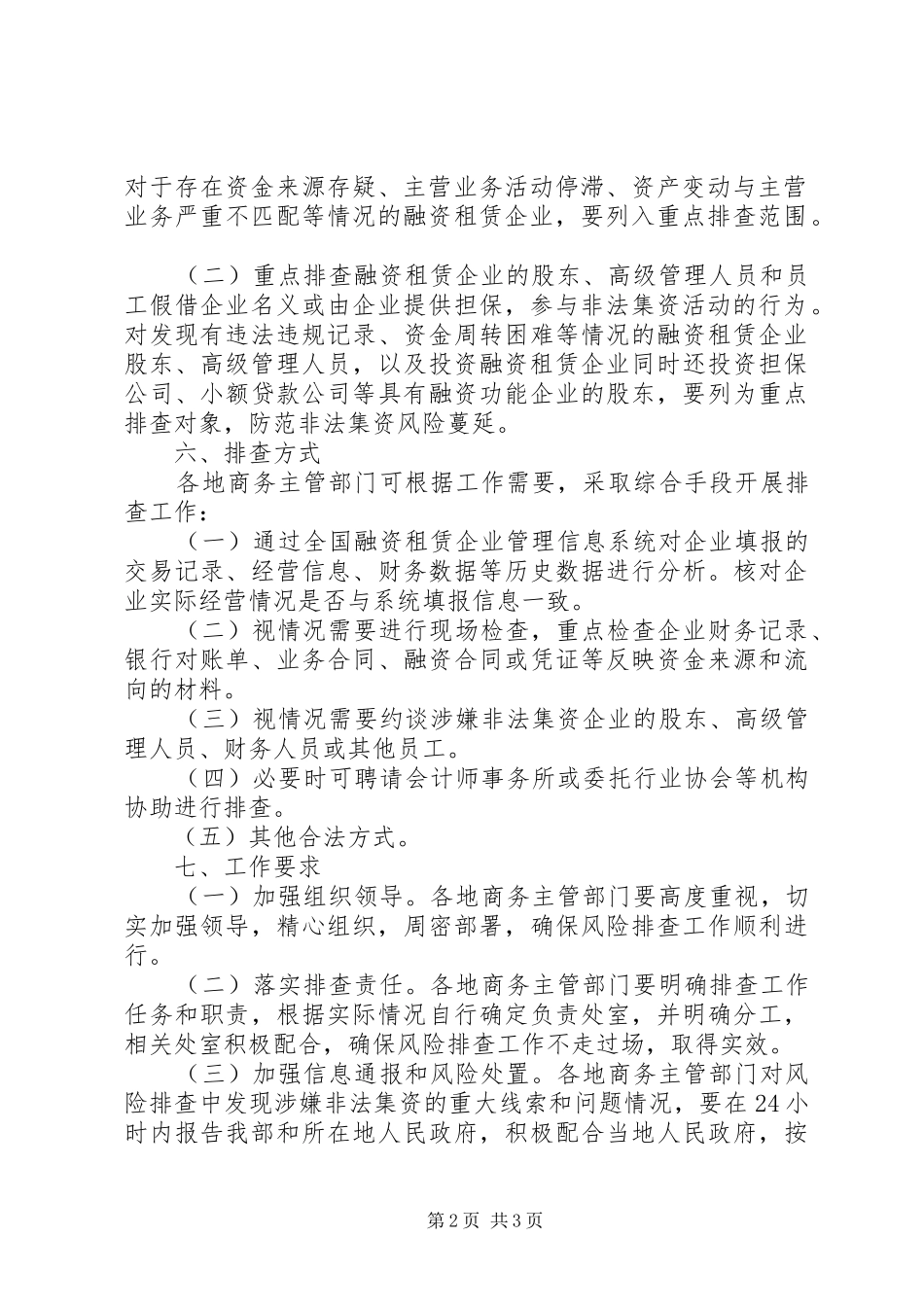 打击非法集资工作实施方案 _第2页