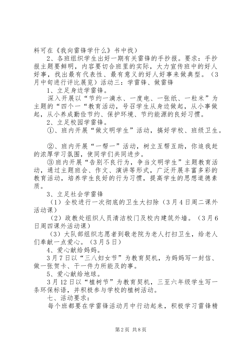 小学学雷锋活动方案 _第2页