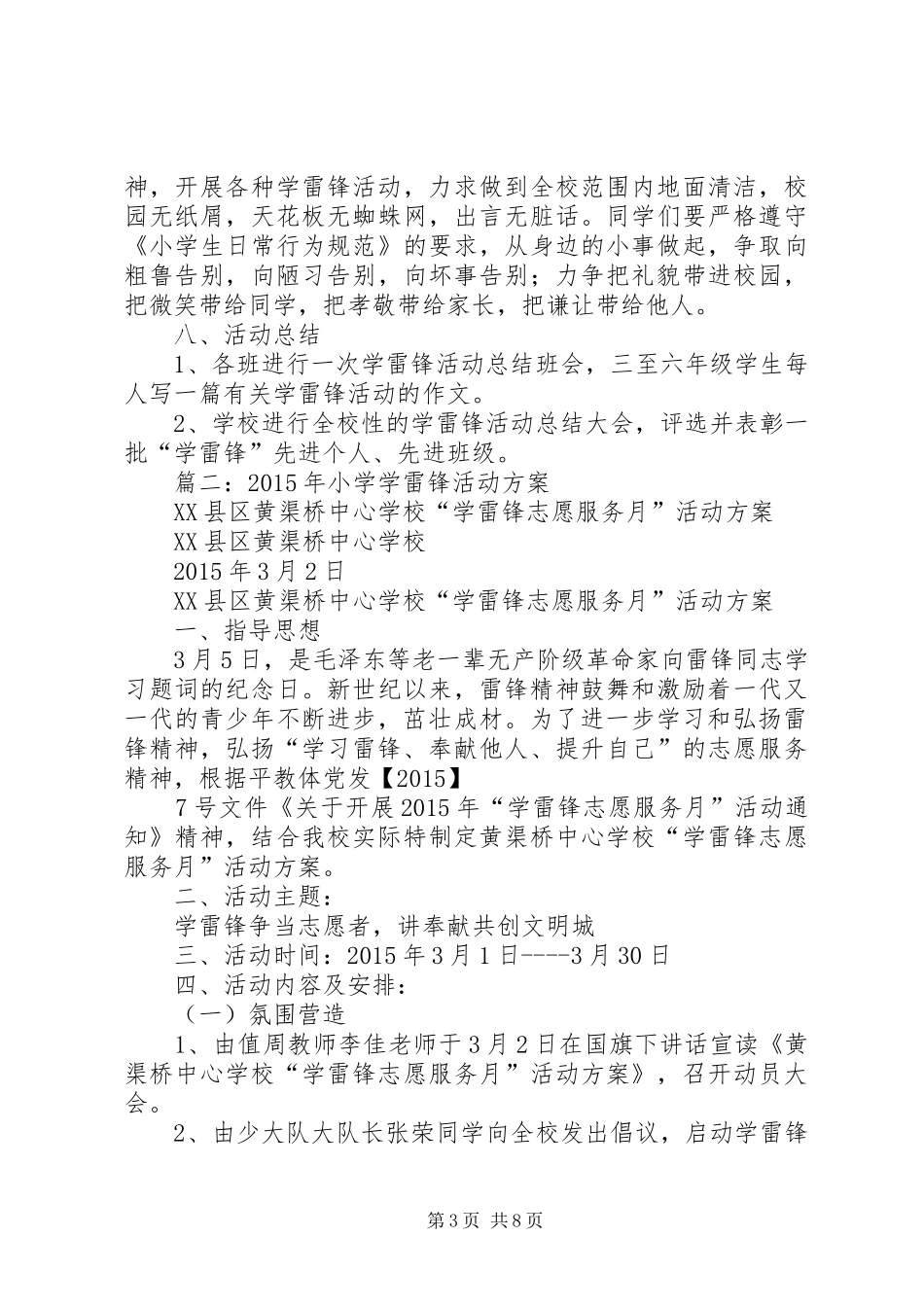 小学学雷锋活动方案 _第3页