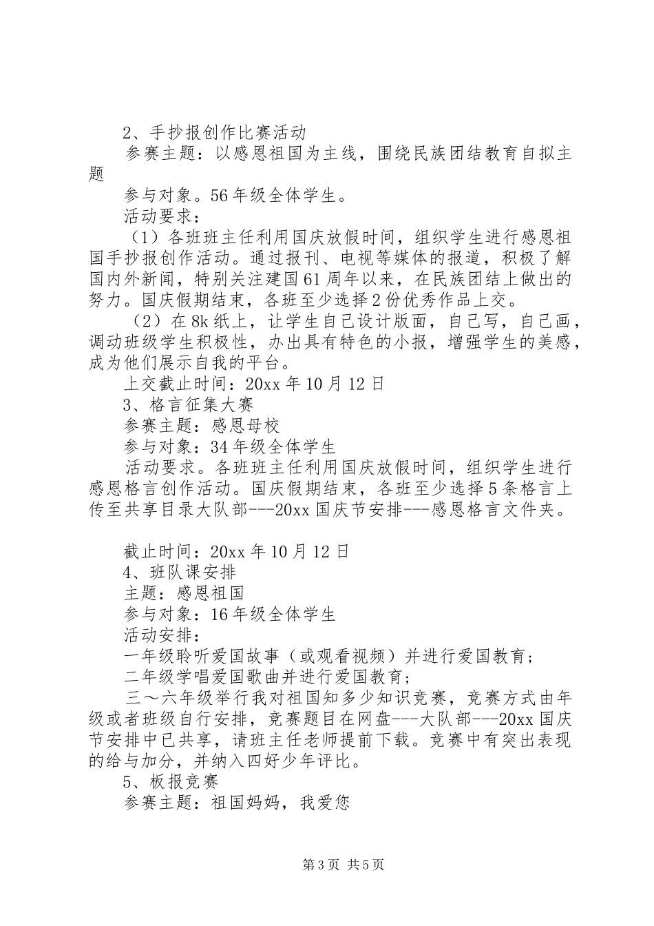 学校国庆活动实施方案 _第3页