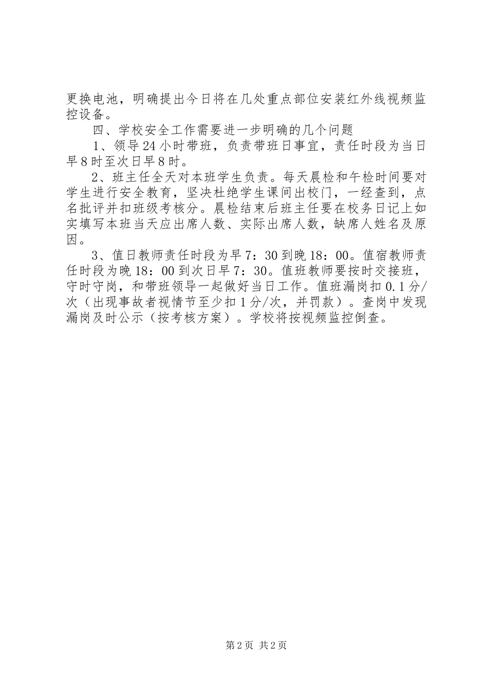 学校园安全工作实施方案 _第2页