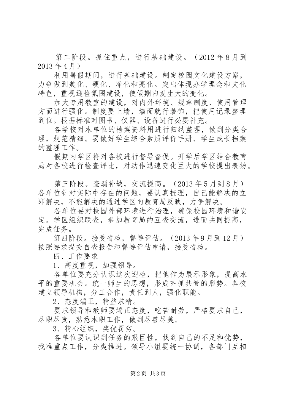 学校迎省政府教育督导评估方案 _第2页